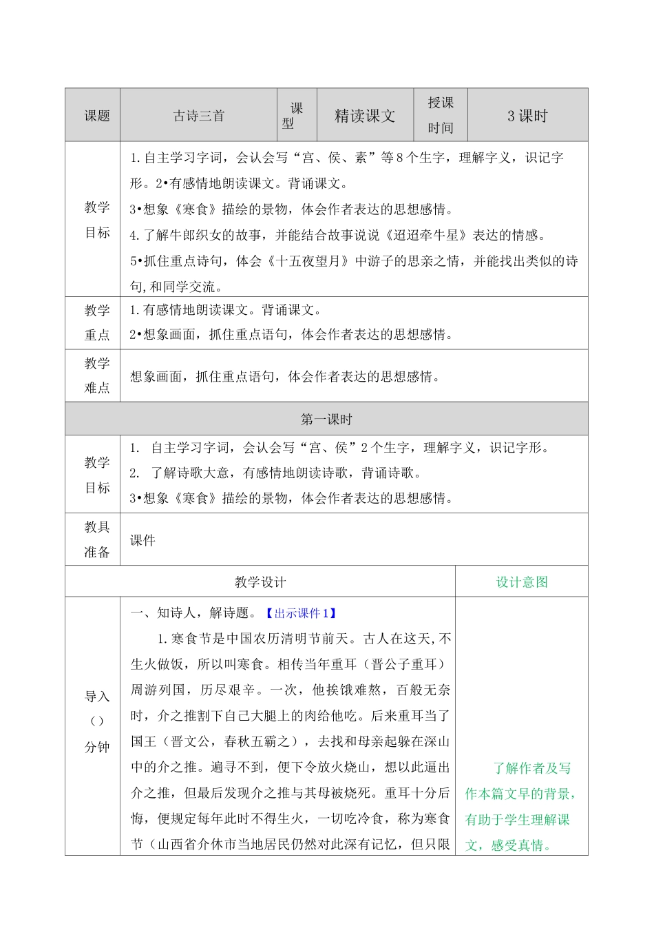 古诗三首教案_第1页