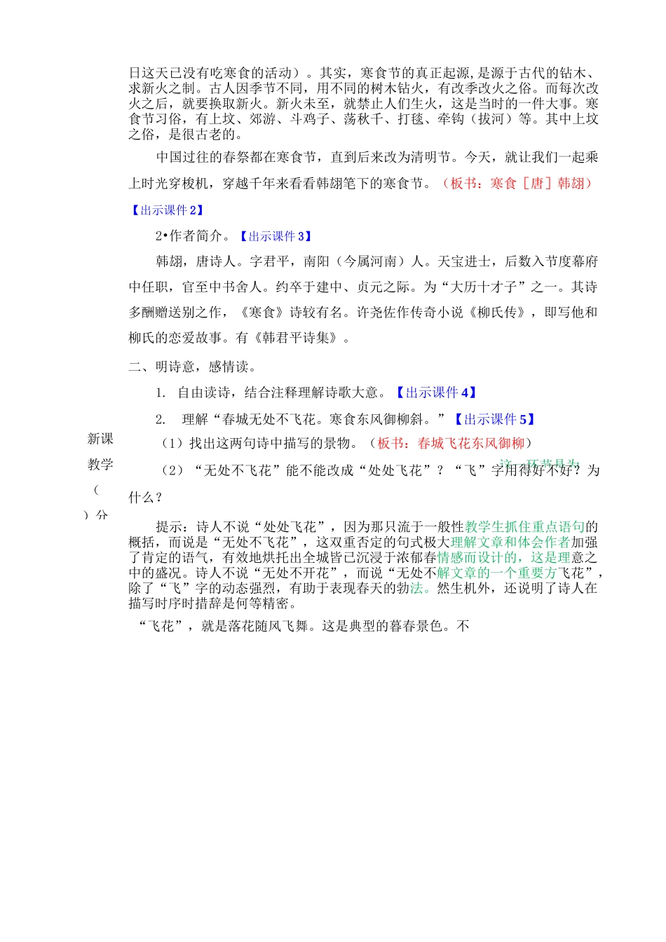 古诗三首教案_第3页