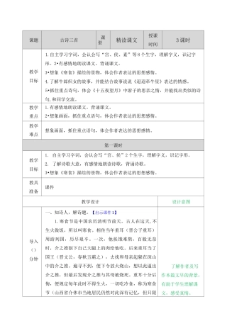 古诗三首教案