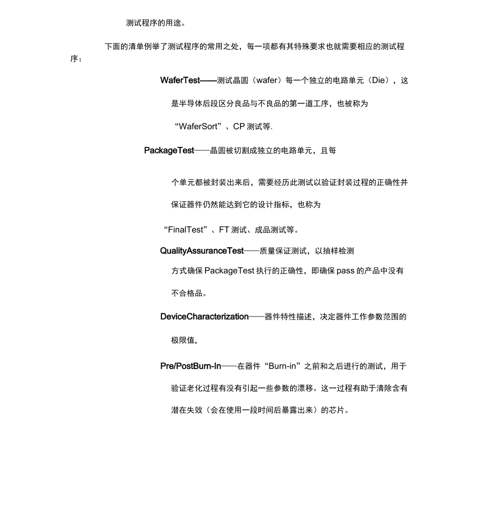 半导体测试基础_第2页