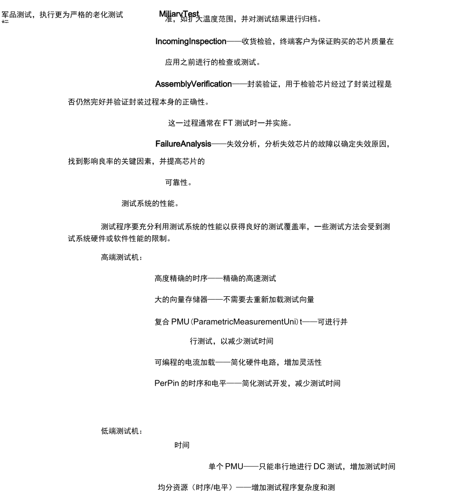 半导体测试基础_第3页