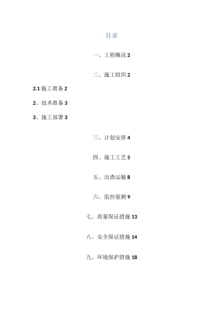 尾洋隧道四级围岩上下台阶开挖施工方案.