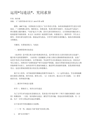 运用“勾连法”,究同求异
