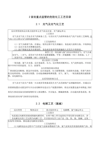 15种重点监管工艺