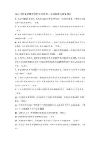 网约车考试杭州题库1
