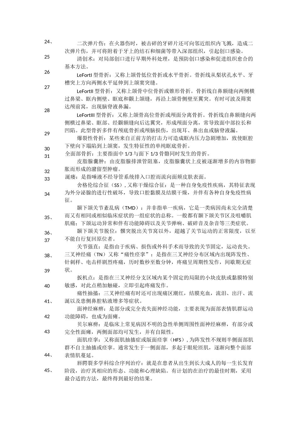 口外口腔颌面外科学名解简答期末_第2页