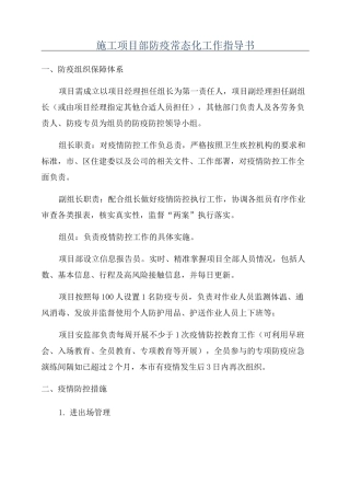 施工项目部防疫常态化工作指导书
