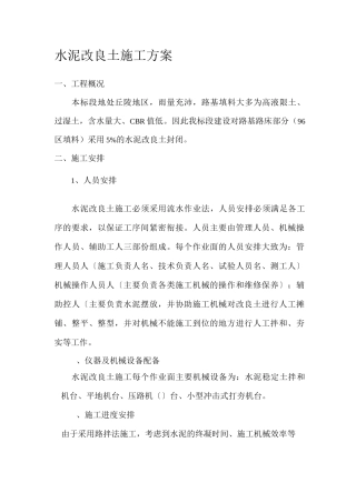 水泥改良土施工方案