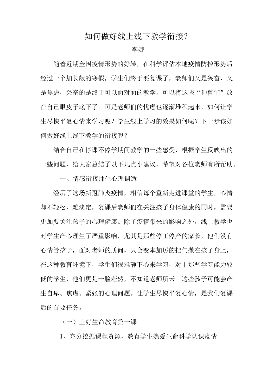 如何做好线上线下衔接_第1页