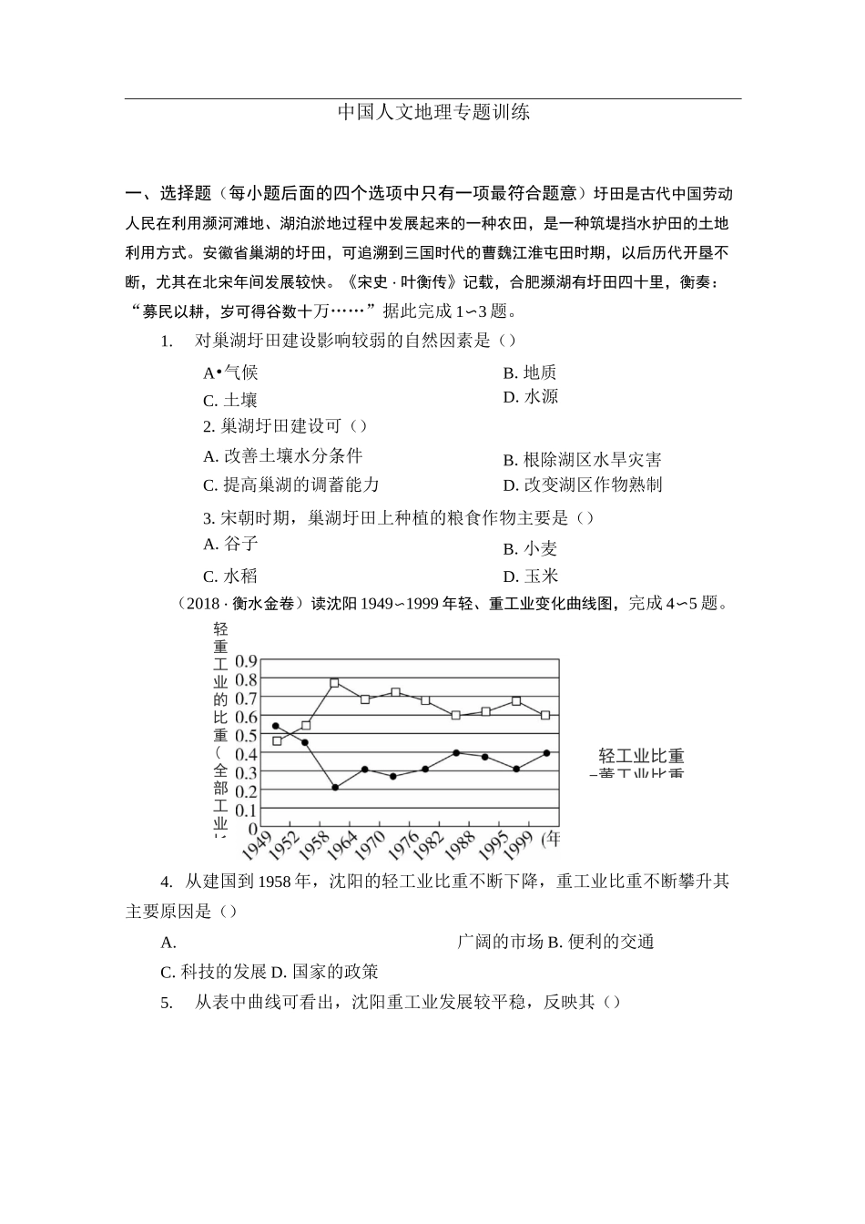 2020届地理高考一轮复习专题训练区域地理之中国人文地理_第1页