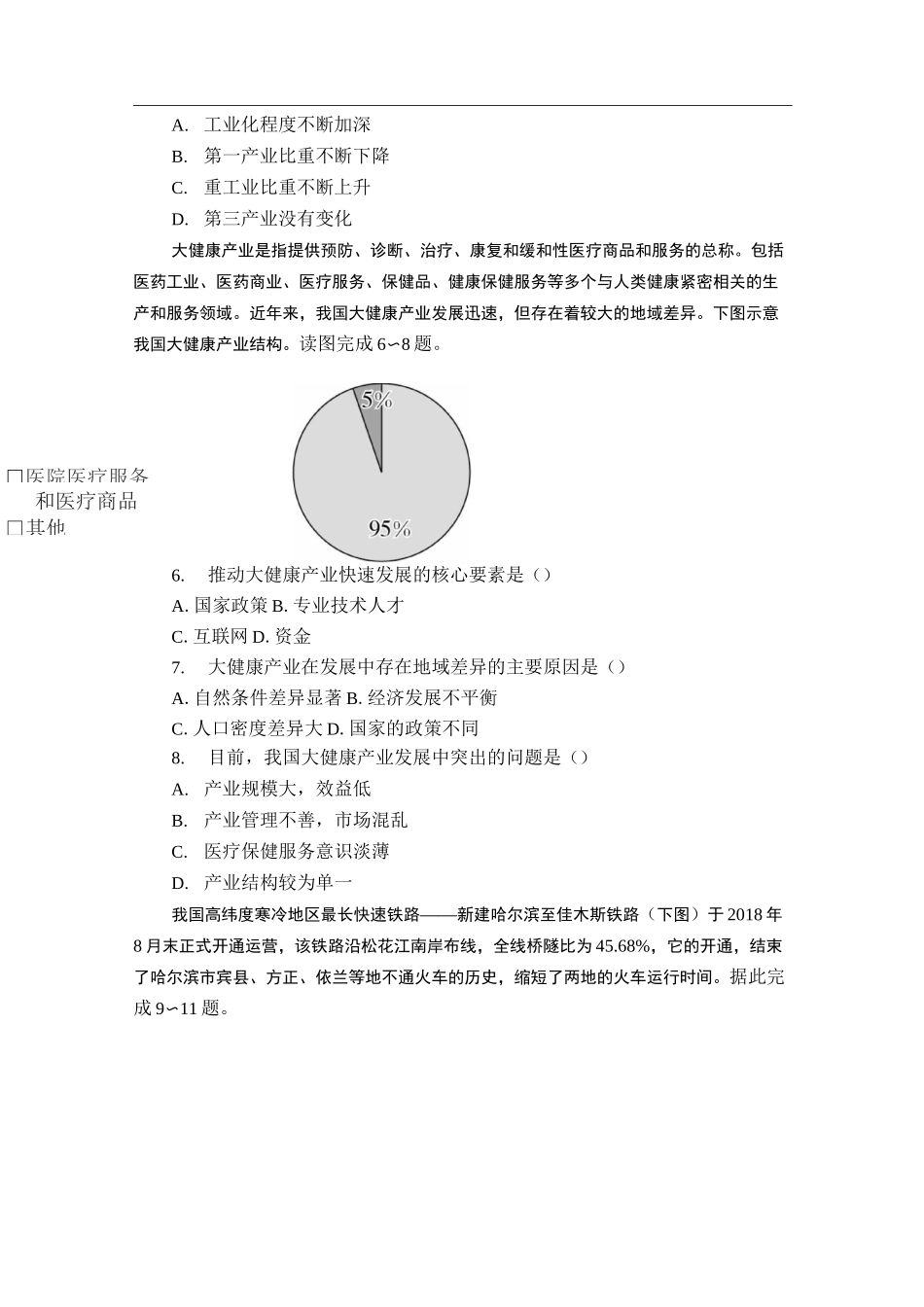 2020届地理高考一轮复习专题训练区域地理之中国人文地理_第2页