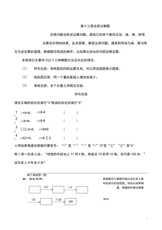 四年级奥数还原法解题