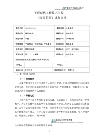 商品拍摄课程标准