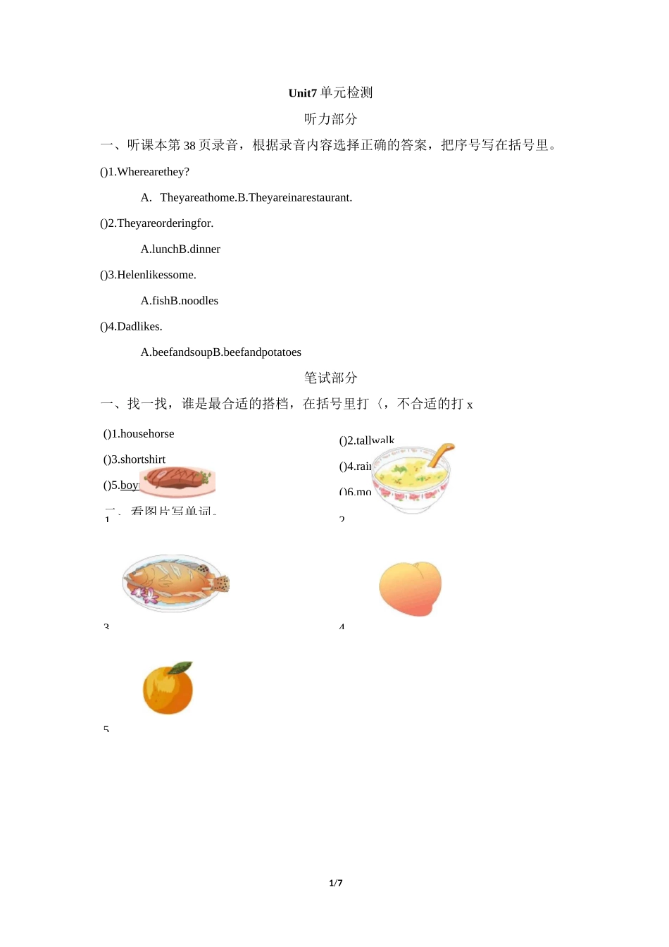 辽师大版英语五年级上册_Unit7_单元检测_第1页