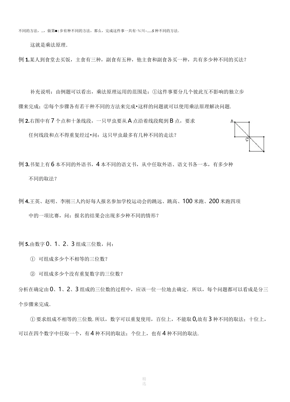 小学奥数——乘法原理与加法原理_第2页