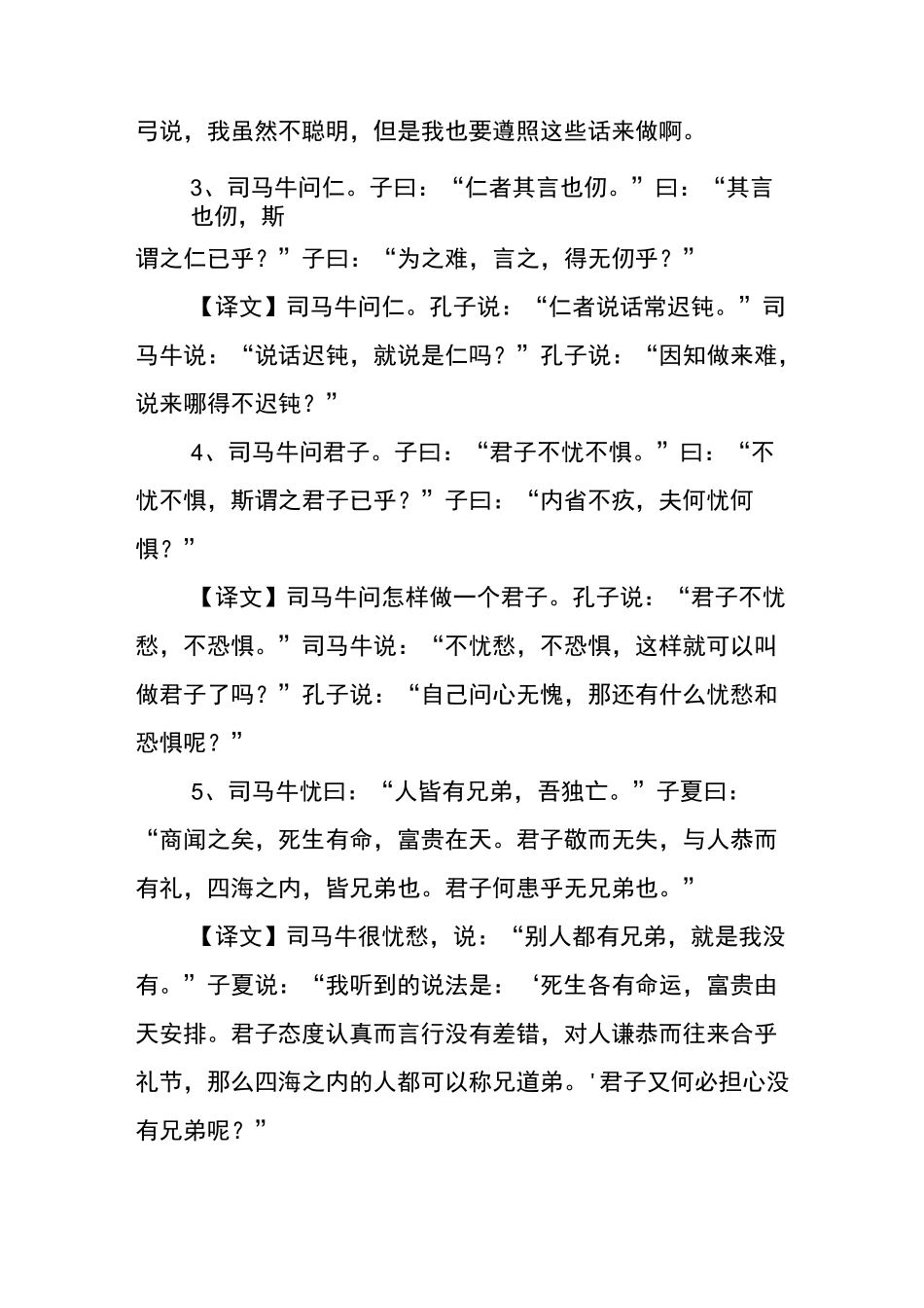 论语颜渊篇第十二_第2页