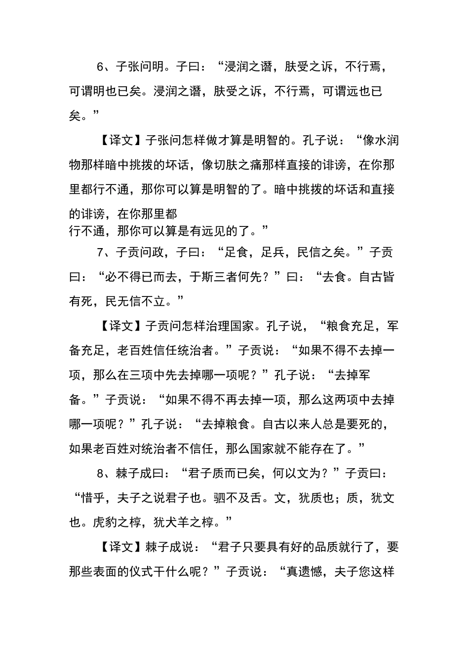 论语颜渊篇第十二_第3页