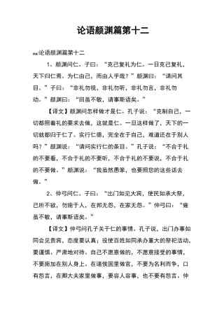 论语颜渊篇第十二