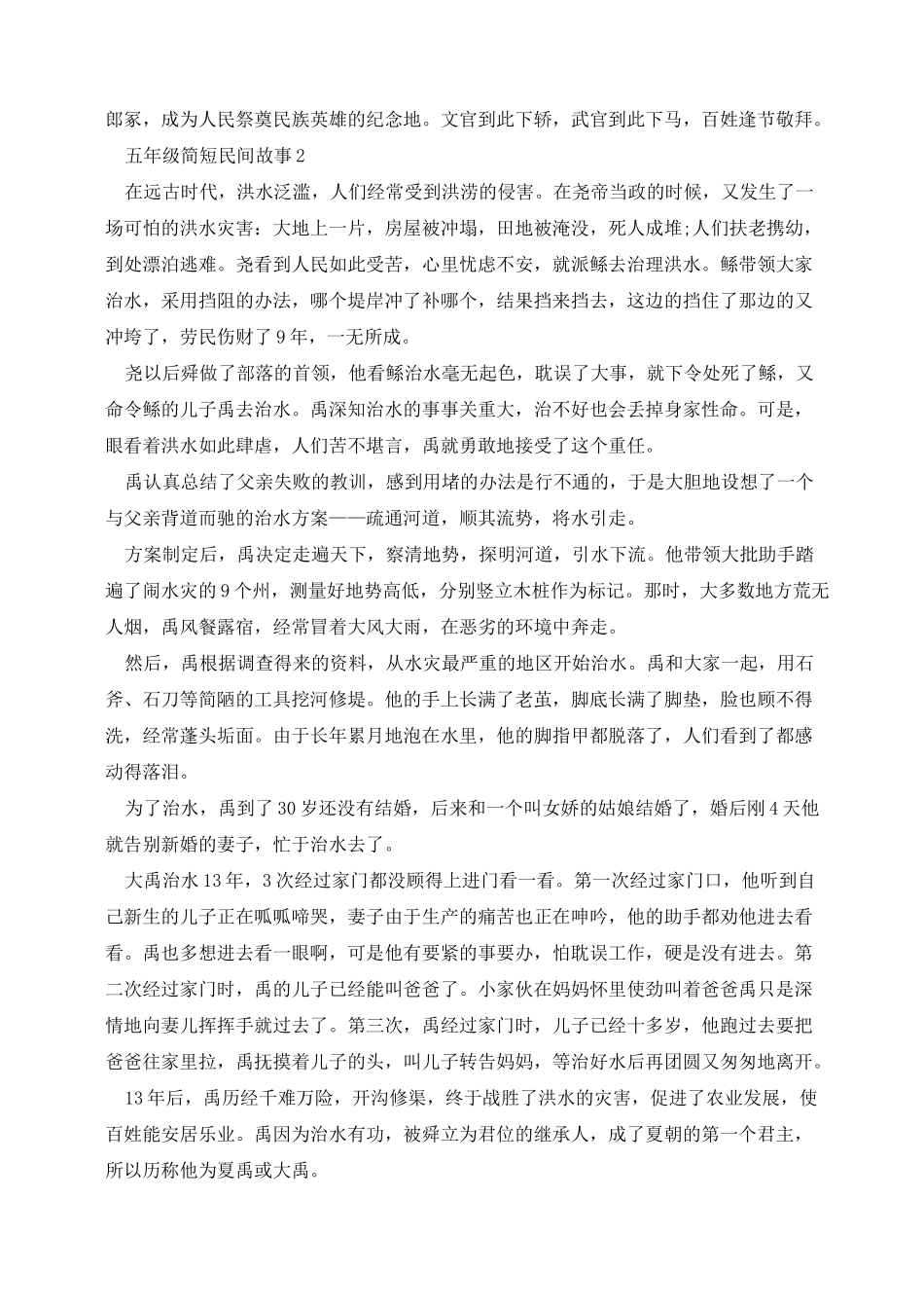 五年级简短民间故事_第2页