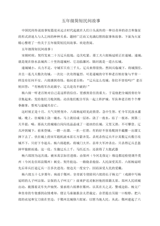 五年级简短民间故事