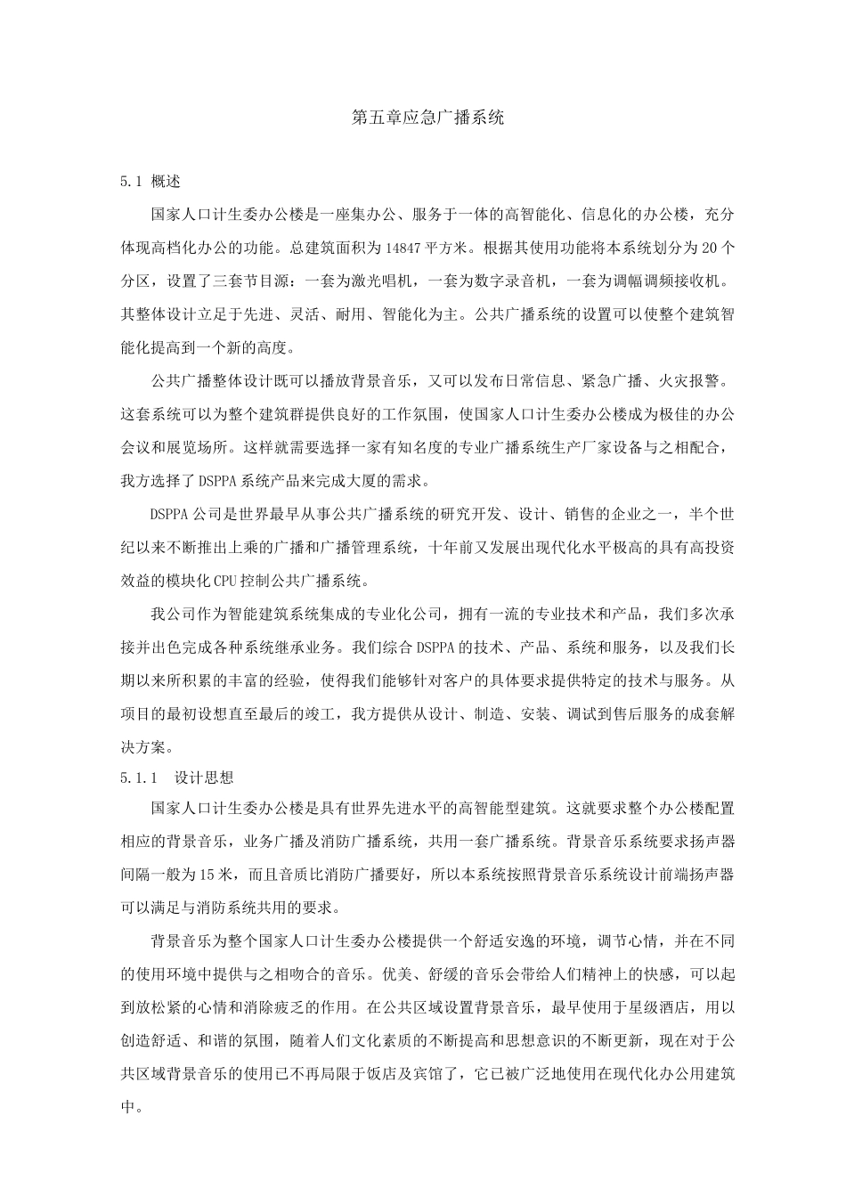 应急广播系统设计方案_第1页