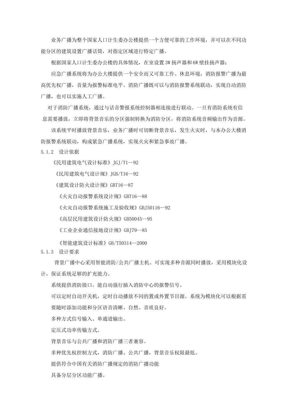 应急广播系统设计方案_第2页