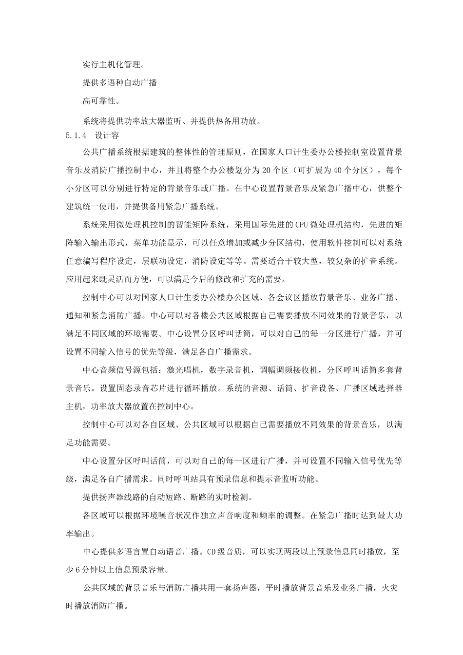 应急广播系统设计方案_第3页
