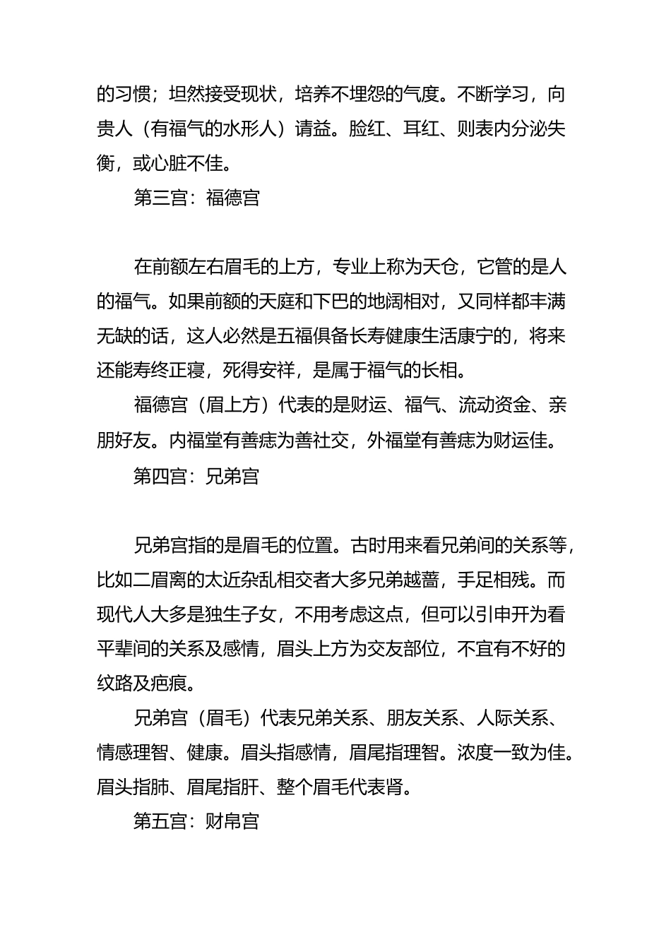 揭密：面部12宫看相秘诀_第3页