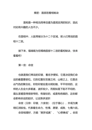 揭密：面部12宫看相秘诀