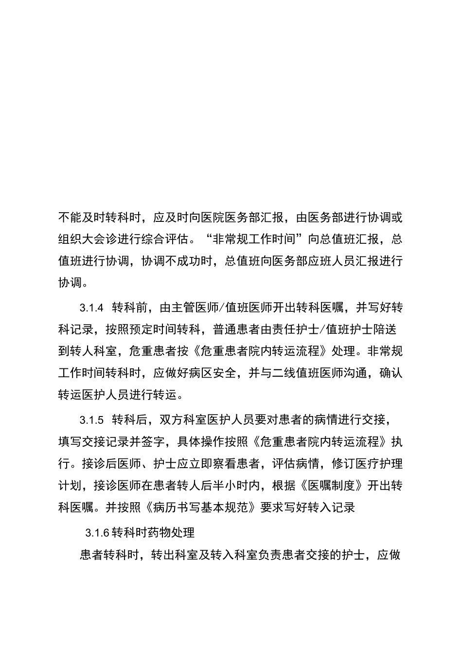 转科及转院制度_第2页