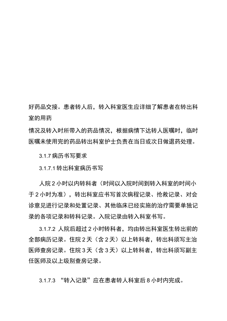 转科及转院制度_第3页