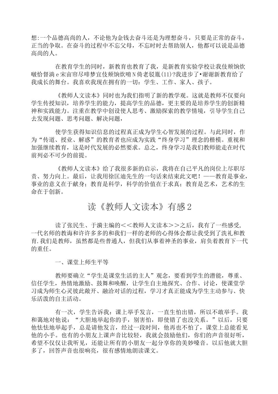 读《教师人文读本》有感_第2页
