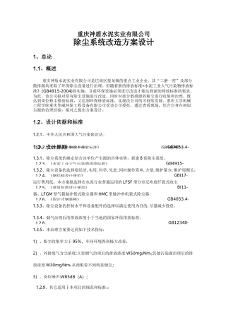 水泥厂除尘与方案