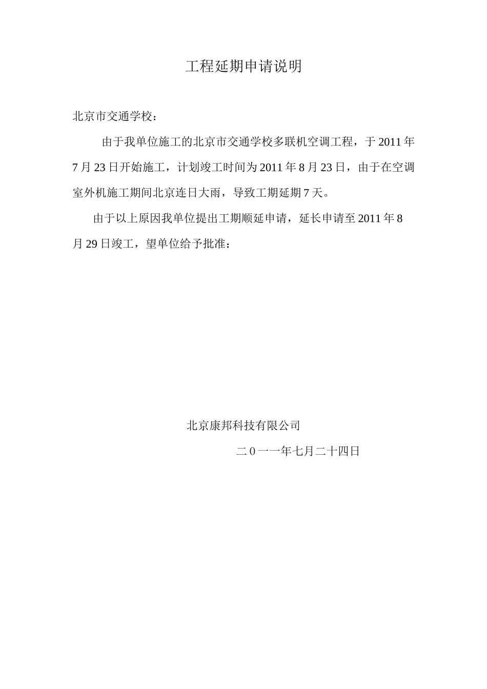 工程延期申请书_第2页