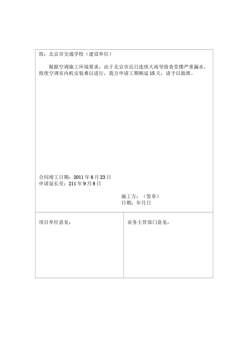 工程延期申请书_第3页