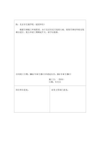 工程延期申请书