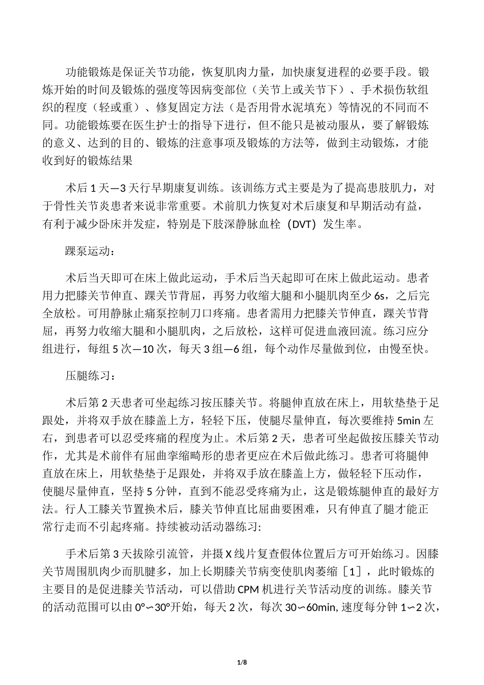 膝关节术后功能锻炼_第1页