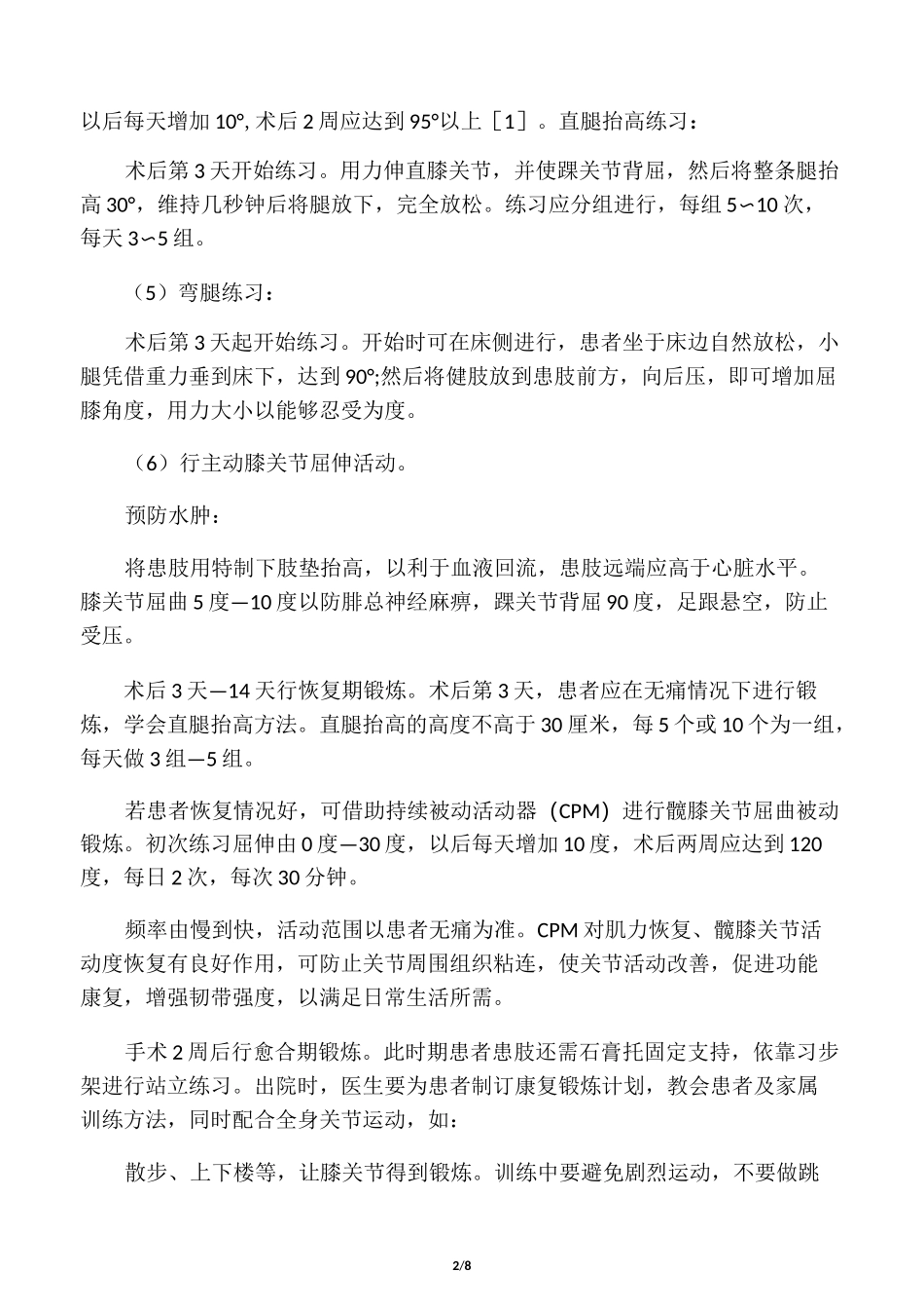 膝关节术后功能锻炼_第2页