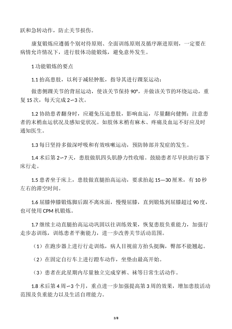 膝关节术后功能锻炼_第3页