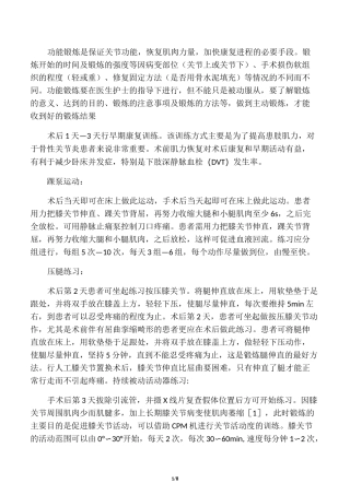 膝关节术后功能锻炼