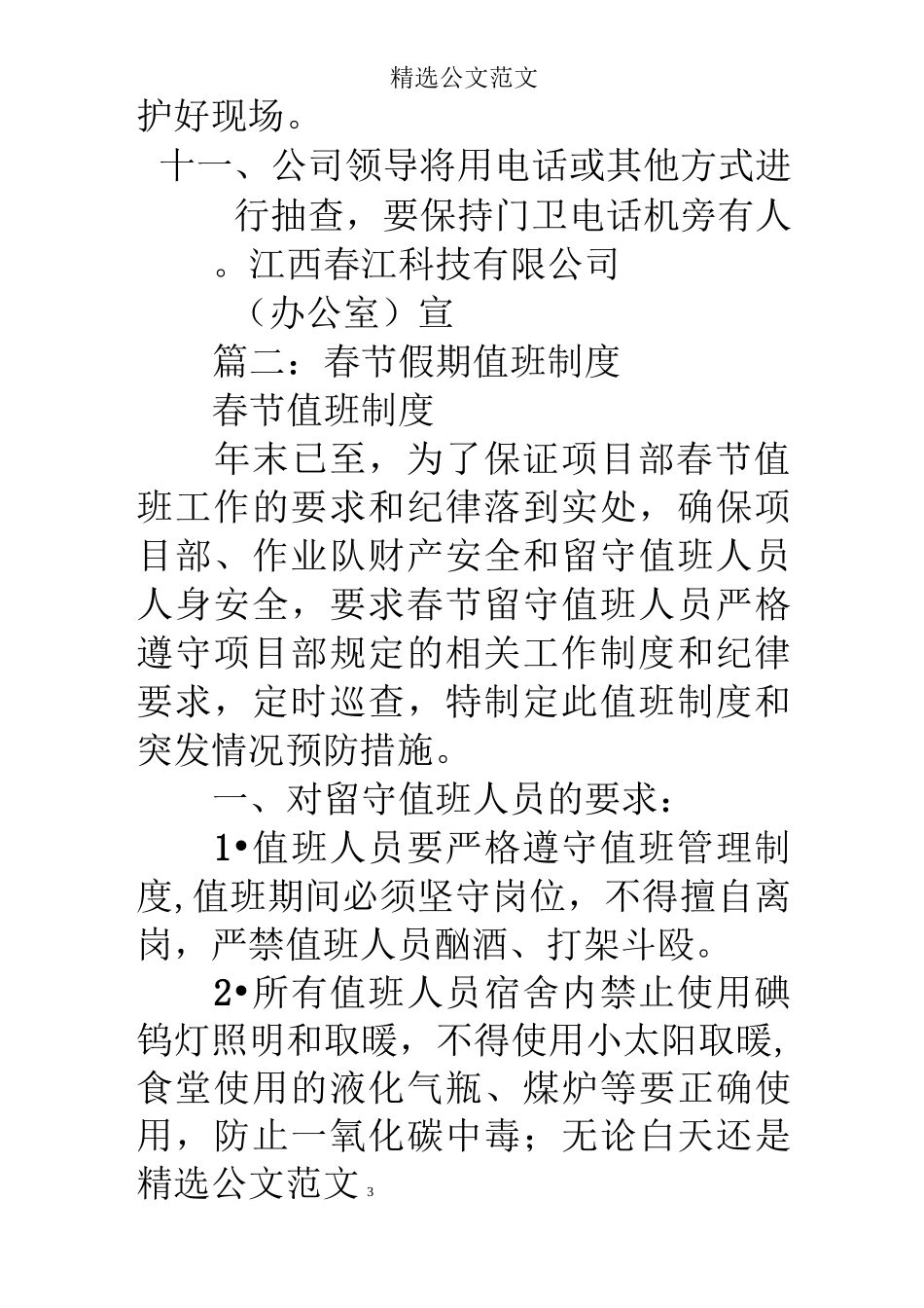 春节值班制度_第3页