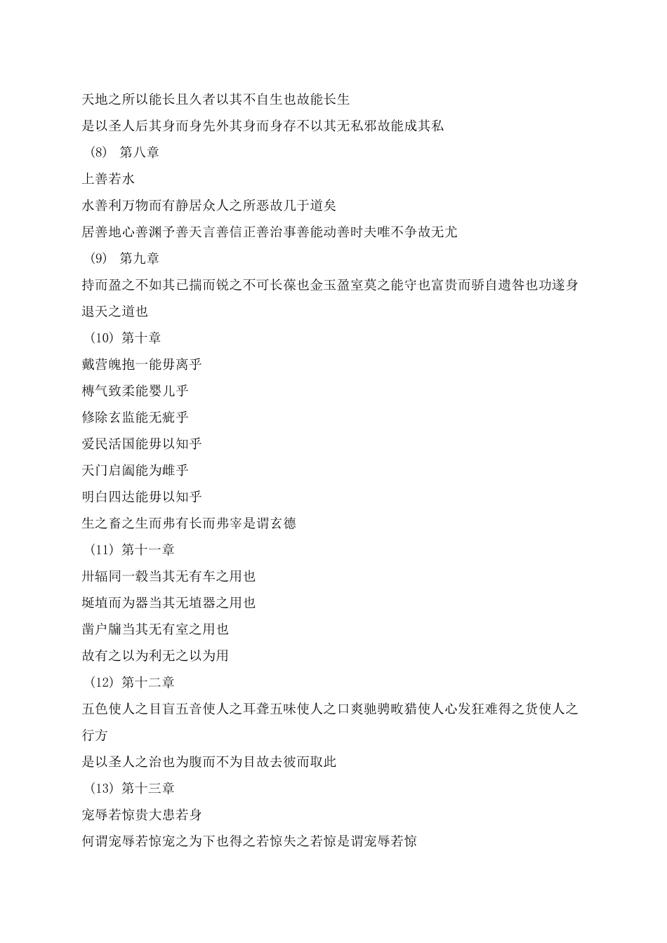 《道德经》马王堆汉墓帛书本_第2页