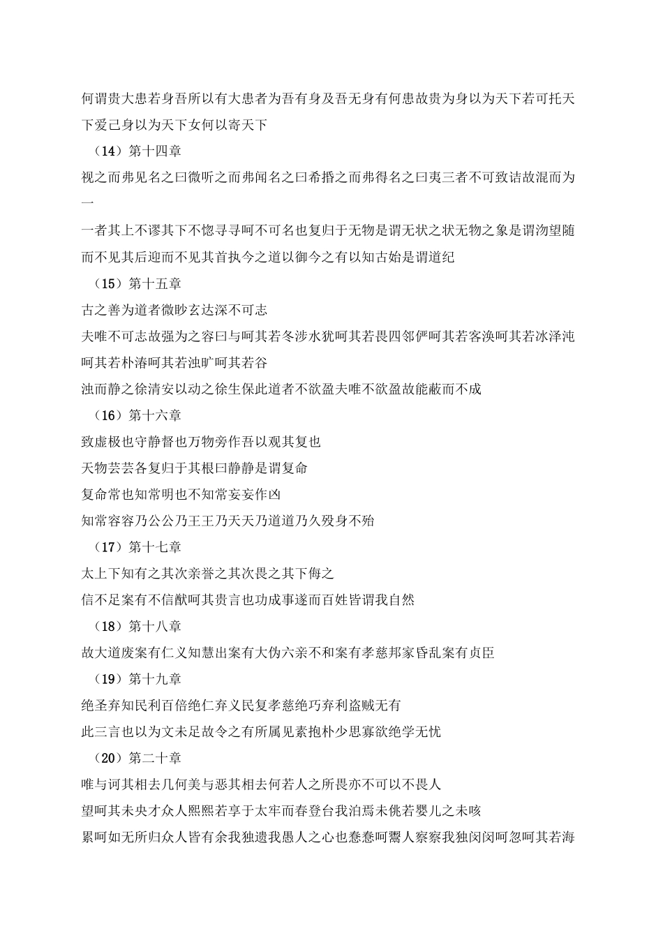 《道德经》马王堆汉墓帛书本_第3页