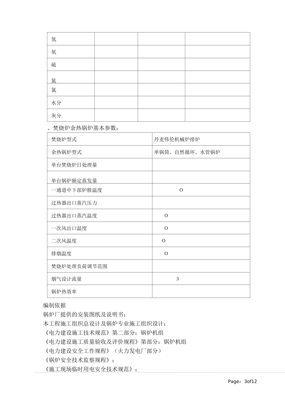 垃圾焚烧锅炉低温烘炉方案_第2页