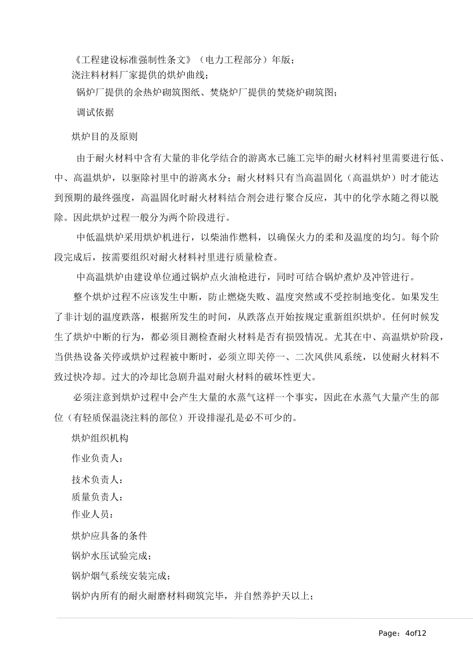 垃圾焚烧锅炉低温烘炉方案_第3页