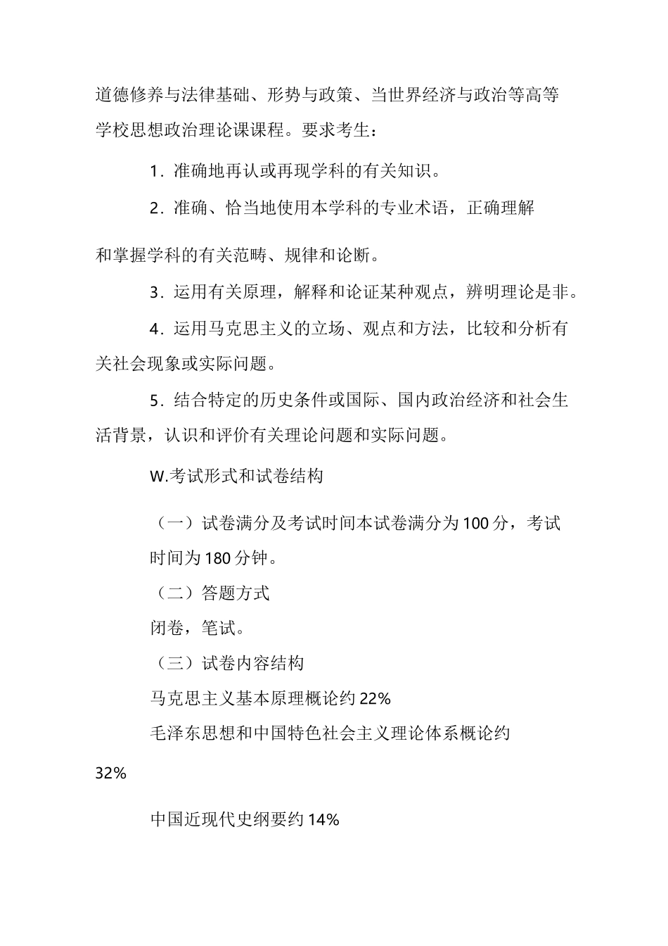 考研政治大纲(完整版本)_第2页