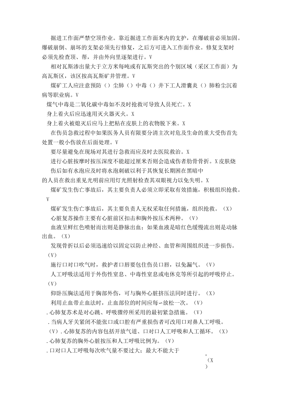 骨科创伤急救员理论考试题库,有答案_第2页