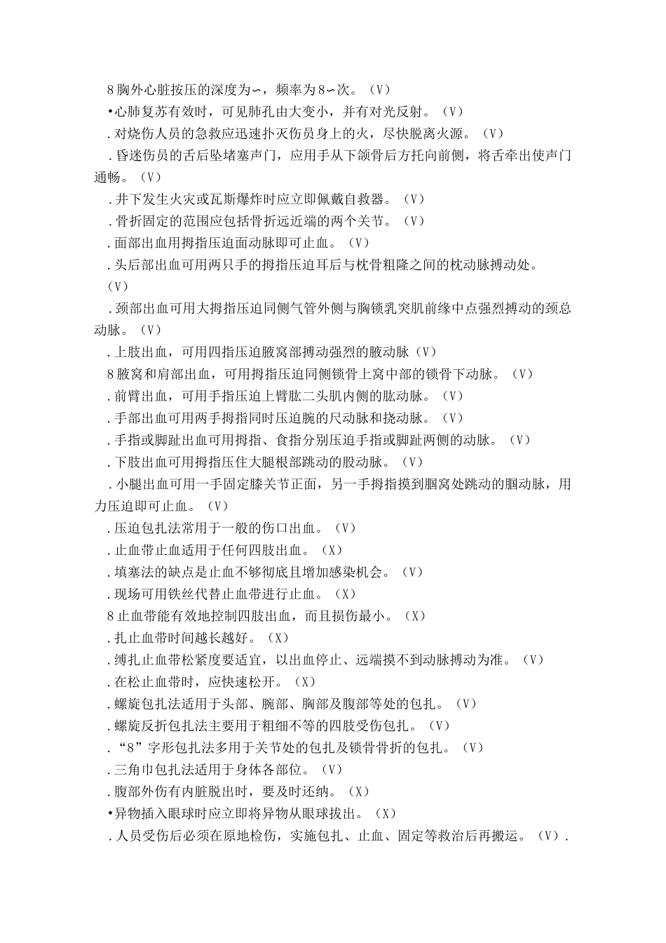 骨科创伤急救员理论考试题库,有答案_第3页