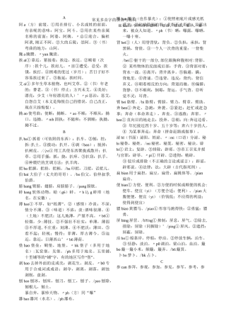 常见多音字组词