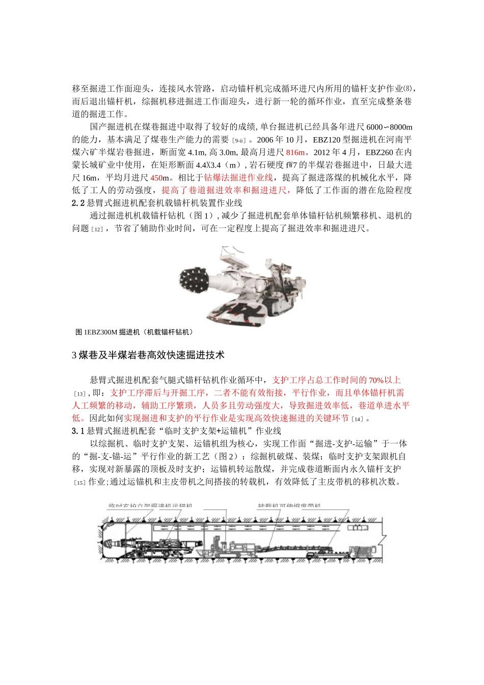 巷道快速掘进技术与装备发展现状_第2页